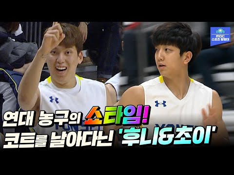 ★최초 공개★ 이게 바로 <strong>연세대</strong> 농구지! 우승으로 하드캐리한 연대 시절 <strong>허훈</strong>&amp;amp;최준용 | 2016 MBC배 대학농구 선수권 대회 결승 단국대학교 vs 연세대학교 하이라이트
