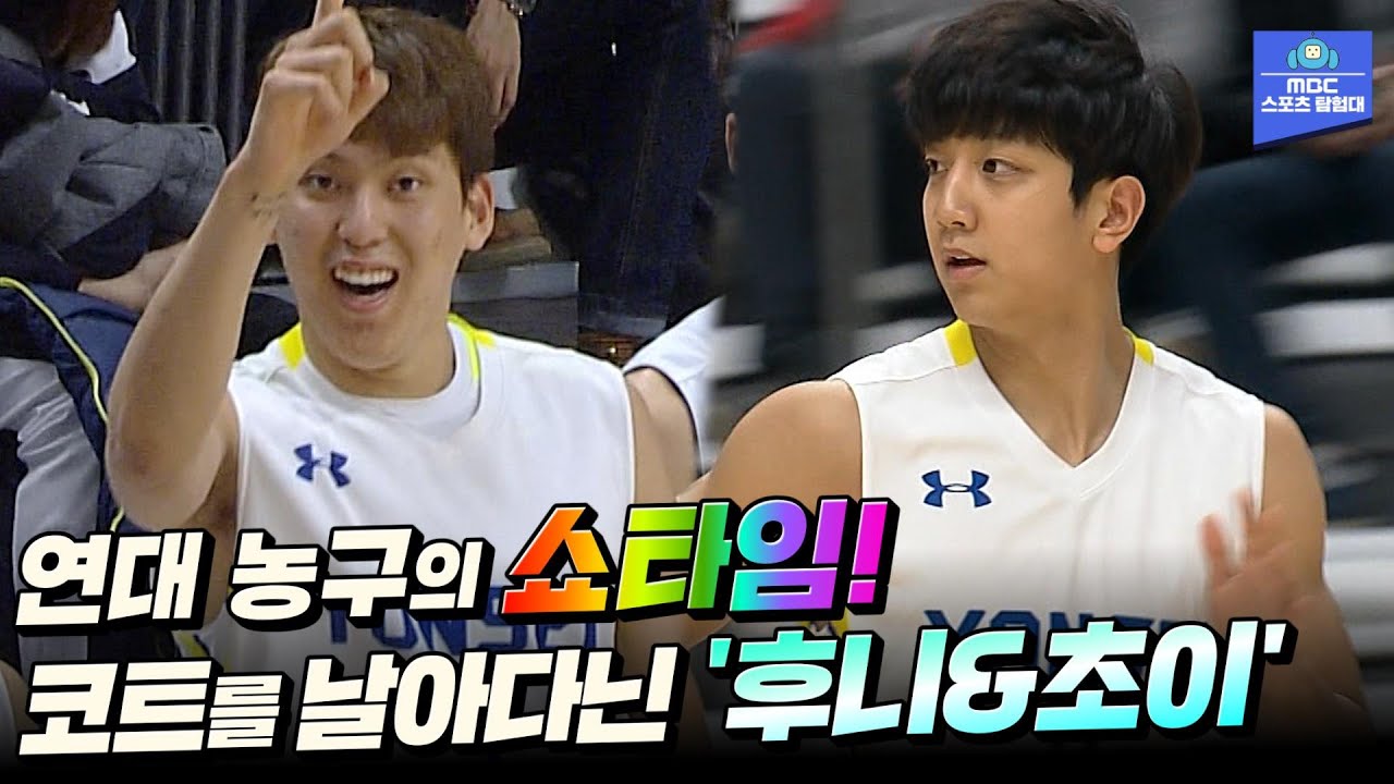 ★최초 공개★ 이게 바로 연세대 농구지! 우승으로 하드캐리한 연대 시절 허훈&최준용 | 2016 MBC배 대학농구 선수권 대회 결승 단국대학교 vs 연세대학교 하이라이트