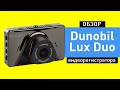 Обзор видеорегистратора Dunobil Lux Duo