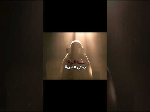 يا بنتي الحبيبة ستوريات حسينيه ستوريات حزينه لايك السيدة فاطمة الزهراء ع باسم الكربلائي