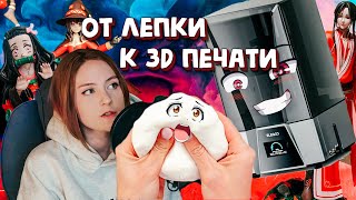 от ЛЕПКИ ГЛИНОЙ к ПЕЧАТИ 3Д МОДЕЛЕЙ | 3д принтер #3дпечать #фигурка #sculpture  #3dprinter #craft