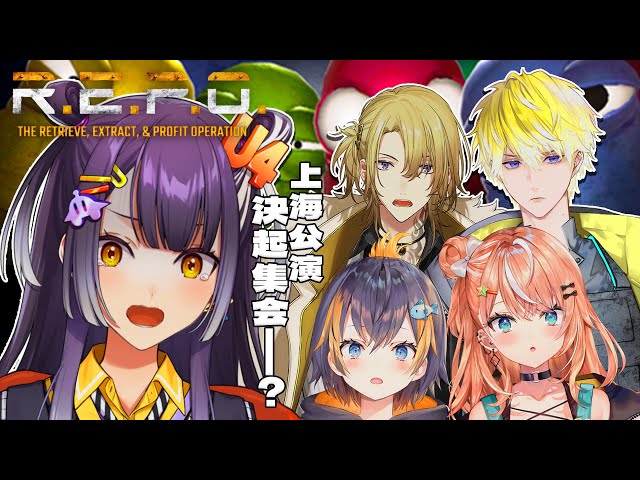 【R.E.P.O.】上海公演組で国際お宝さがし！！！！！【海妹四葉/にじさんじ】のサムネイル