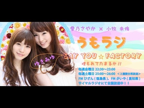 雪乃さやか 小牧未侑 うもラジ放送100回記念ロケ Youtube 雪乃さやか 小牧未侑 うもラジ放送100回記念ロケ Youtube