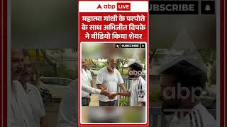 Viral Video : Abhijeet Dipke से मिलने उनके घर पहुंचे महात्मा गांधी के परपोते ! #viralshorts