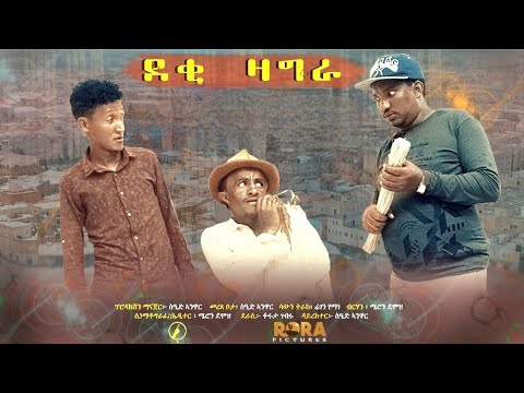 Eritrean Comedy - Deqi Zagra(ደቂ ዛግራ) | 2ይ ክፋል