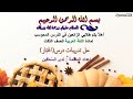 شرح وحل تدريبات درس الخباز الصف الثالث الفصل الأول 