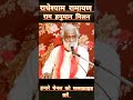 Radheshyam Ramayan ram hanuman milan #shorts #shortfield #youtubeshorts #viralshorts #trending.