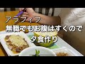 無職になってもお腹はすく・夕食は豚肉のネギ塩だれ[無職]