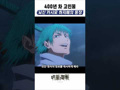 🔥 400년 차 고인물 <strong>뇌신</strong> 등장 🔥 주술회전3기