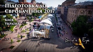 Підготовка до Євробачення Фан зона із висоти 2017 Київ