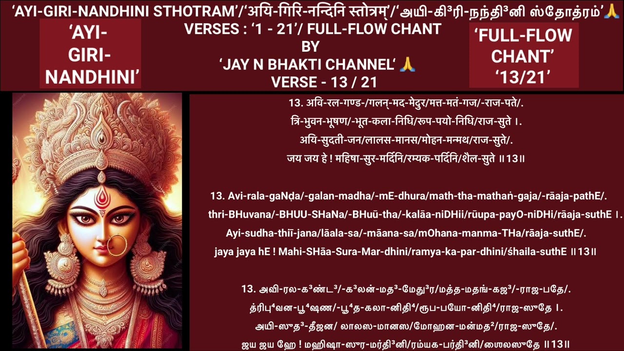 ‘Ayi-Giri’-‘1-21’-FULL-FLOW- CHANT-JAY N Bhakti🙏