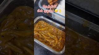 நேத்து வச்ச நெத்திலி மீன் குழம்பு 😋👌#shorts #food #tamilshorts #lunch #minivlog #cooking