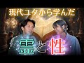 現代ユタに教わった霊学とタントラが面白すぎました!