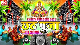 Chhath Puja Dj Full Bass Song 2025 (Slow Beats) Edm Drop Mix | Chhath Puja Special | Chhath Dj Songs