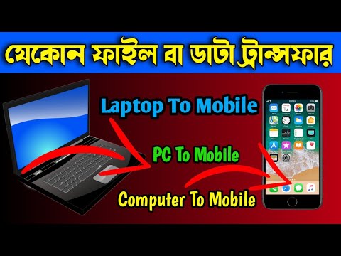 How To Transfer Data PC To Mobile | Laptop To Mobile Data Transfer | AtoZ Jhuma’s TIPS