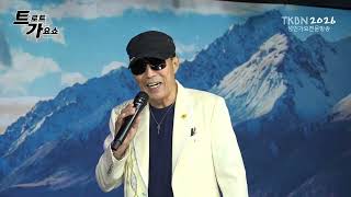Singer Choi Dong-seop - I'm a Fool (orig. Jin Sung), Who Am I (orig. Jung Sung-gyu) TKBN Trot Mus...