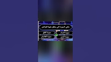 ماهي السورة التي يطلق عليها الفرائض؟