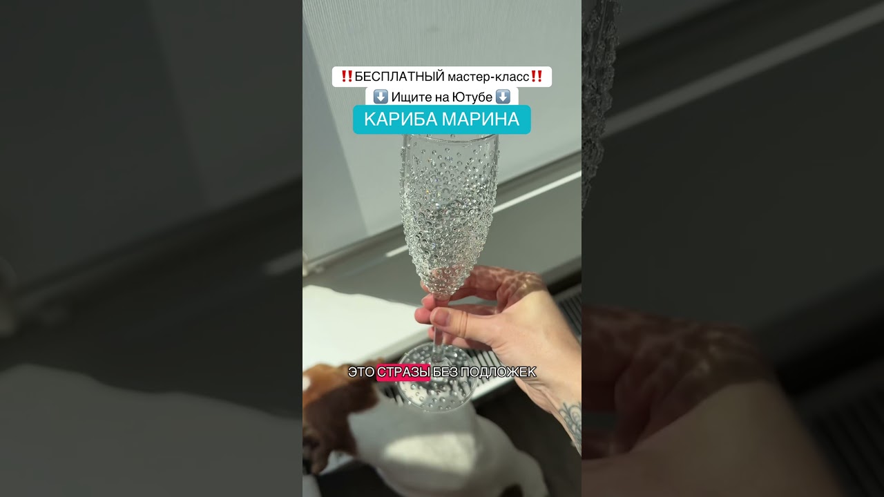 Как приклеить стразы к стеклу. 