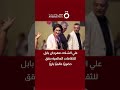 علي الشلاه مهرجان بابل للثقافات العالمية حقق حضور ا عالمي ا بارز ا