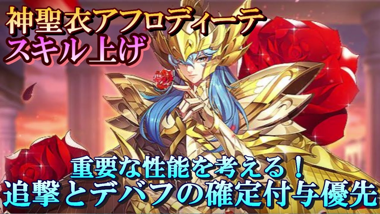 ライコス】神聖衣アフロディーテ スキル上げ！やっぱり追撃とデバフ 