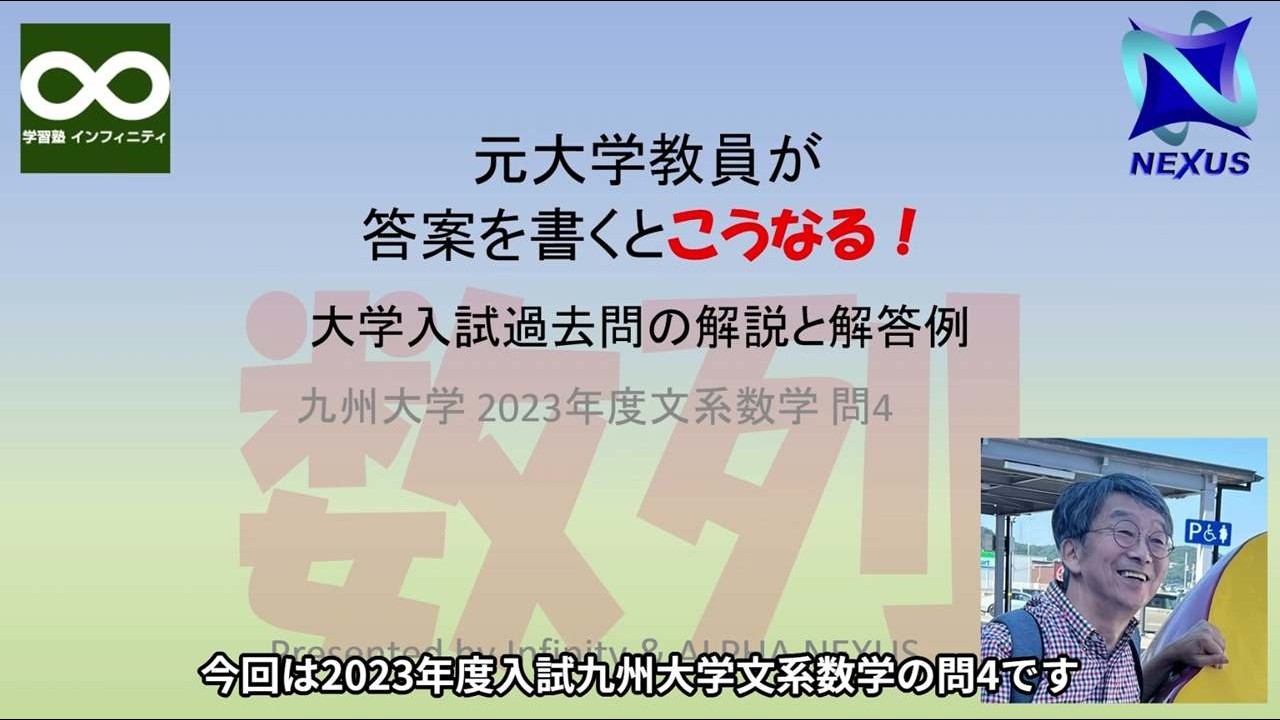 数列】九州大学2023年度入試文系数学問4の解説と解答例(第127回