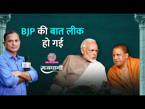 Akhilesh ने बांटी BJP की सीटें, UP चुनाव की तैयारी शुरू, Congress-SP में तनाव के आसार? Rajdhani