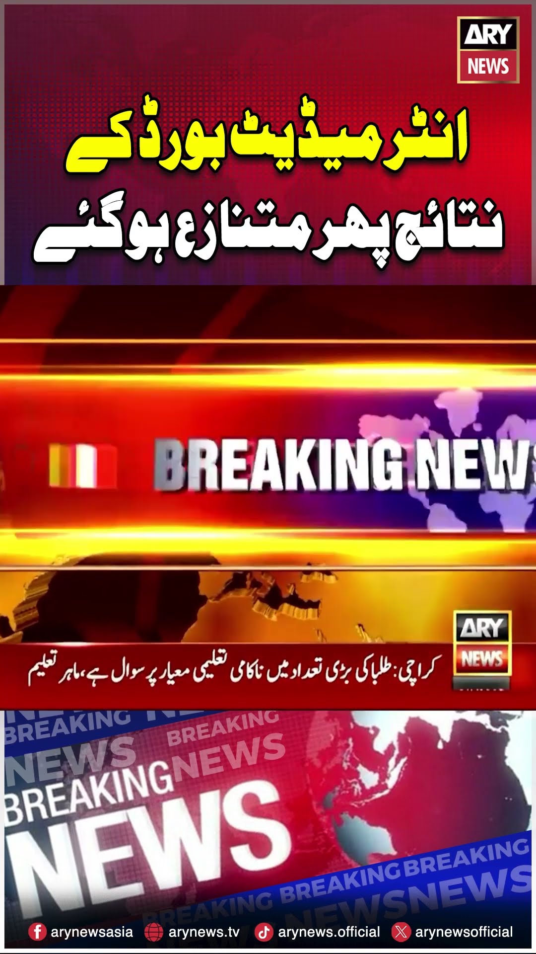 Students protest against 'controversial' BIEK results #intermediate #studentsprotest #breakingnews