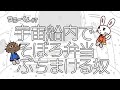 【アニメ】コミーくん#7「宇宙船」