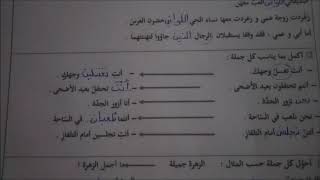 التقويم التشخيصي الثالث للغة العربية  الجزء الاول   السنة الثالثة