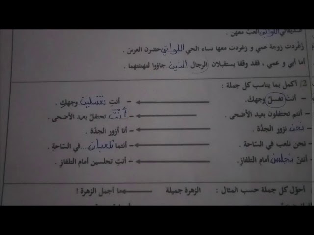 التقويم التشخيصي الثالث للغة العربية  الجزء الاول   السنة الثالثة