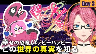 【#ビギニングラセフ】DAY3：幸せを運ぶピンクの恐竜、職を探す【ハッピーハッピー/花幽カノン】
