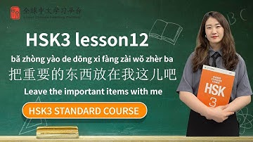 How to pass HSK3 | Standard course textbook HSK3 lesson12|把重要的东西放在我这儿吧|new words|grammar||text