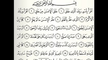 سورة العلق القارئ انس عبدالرحمن الميمان