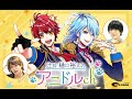 【2.5次元舞台】『第1話・次回予告!』/辻諒・樋口裕太のアニドルch