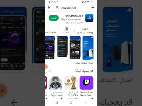 كيف تحمل تطبيق سوني بي الجوال