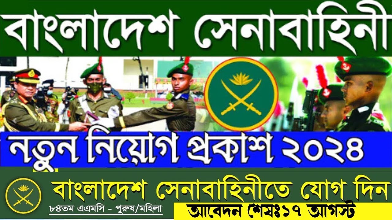 bd-army-job-circular-2024
