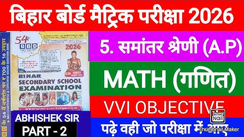 🔴 Samantar Shreni Objective Question Class 10 || Class 10th Math Chapter 5 Objective Question 2026