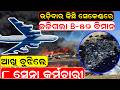 ଉଡିବାର କିଛି ସେକେଣ୍ଡରେ ଜଳିଗଲା B-52 ବିମାନ | 8 Killed as US Air Force B-52 Bomber Crashes | odia news|