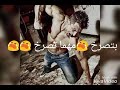 تصرخ مهما تصرخ حزززين