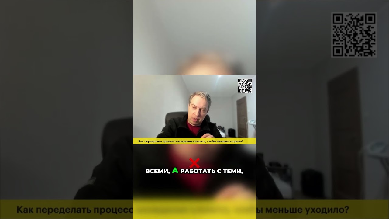 Как переделать процесс вхождения клиента, чтобы он не ушел?