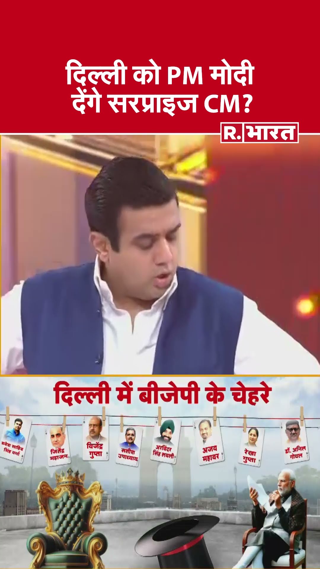 Delhi New CM News : दिल्ली को PM मोदी देंगे सरप्राइज CM? | Poochta Hai Bharat