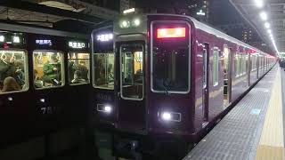 阪急電車 神戸線 8000系 8008F 発車 十三駅