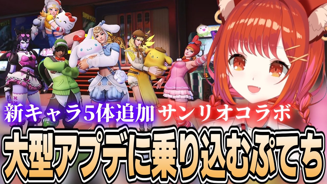 OW大型アプデに乗り込むぷてち【ラトナ・プティ/にじさんじ切り抜き】