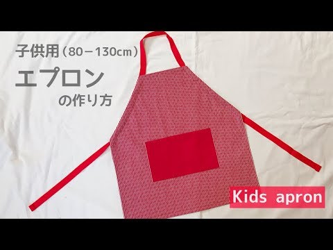 まっすぐ縫うだけ簡単 子供用エプロンの作り方 型紙不要 How To Make Kids Apron Youtube