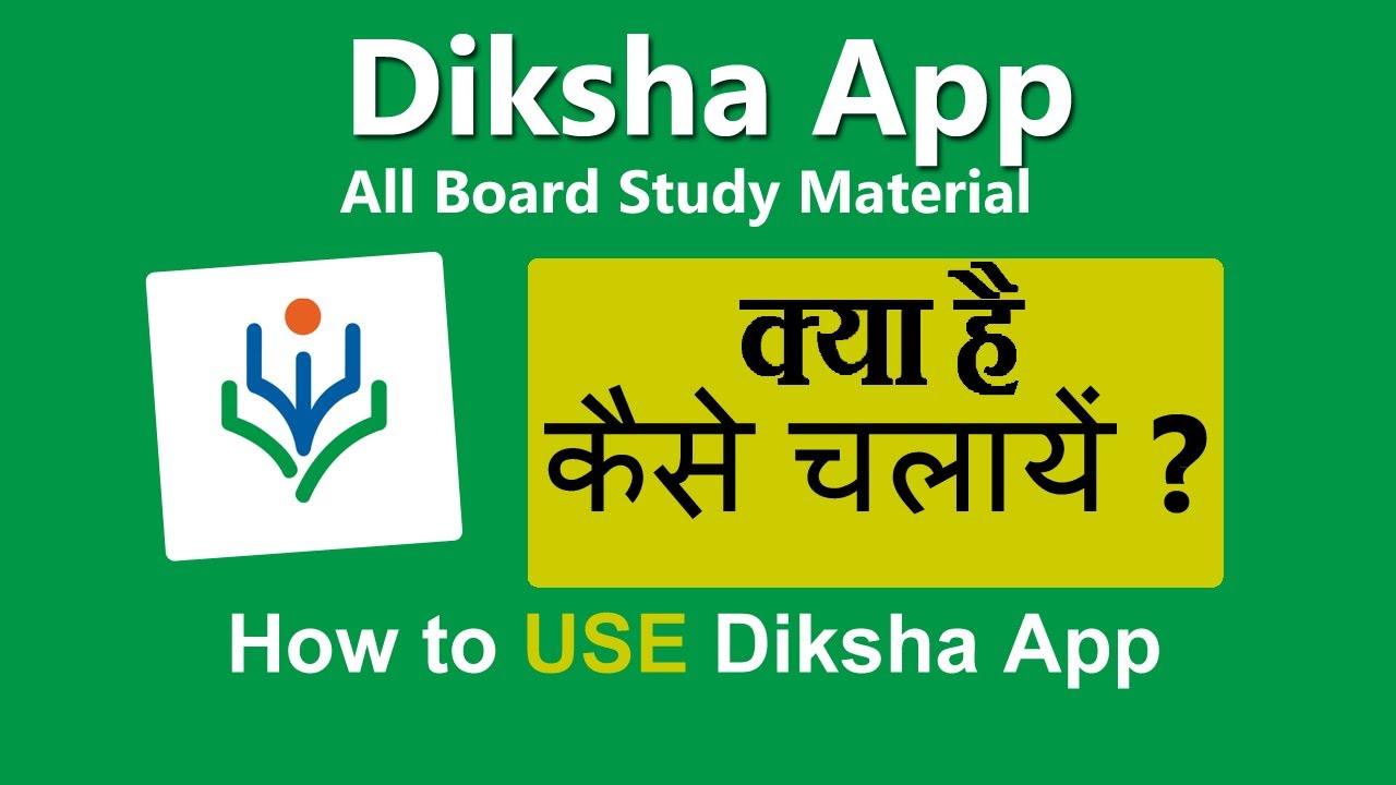 Diksha App kaise use kare  How to use Diksha app