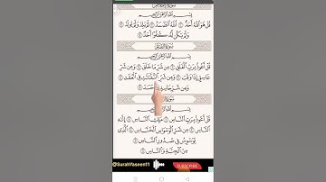 সূরা ইখলাস সূরা ফালাক সূরা নাস Surah Ikhlas Surah Falaq Surah Nas سورة الإخلاص سورة الفلق سورة الناس