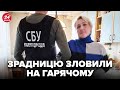 ⚡️ГУЧНЕ ЗАТРИМАННЯ! СБУ зловила АГЕНТКУ ПУТІНА на гарячому в Одесі. Всі ДЕТАЛІ