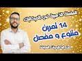 السلسلة الذهبية في الميكانيك حل 14 تمرين في الوحدة 02 وردت في البكالوريات السابقة 