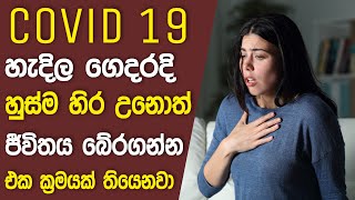 A Guide to Prone Positioning for COVID-19 Patients | Home Remedy for Breathing Difficulties SINHALA
