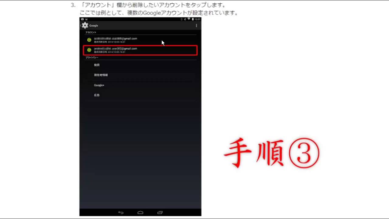 Android 4 4でgoogleアカウントを削除する方法 Youtube